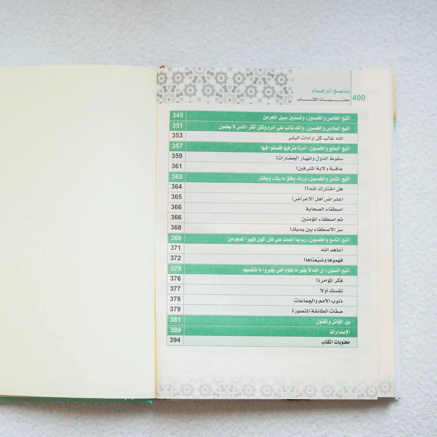 ينابيع الرجاء - 60 سنة ربانية وبشارة إلهية - مكتبة حقق حلمك